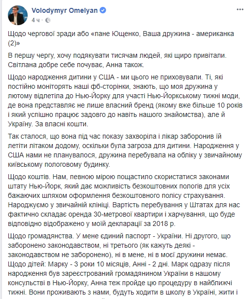 Міністр Омелян пояснив, чому його дружина народжувала в США